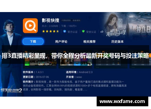 排3直播精彩呈现，带你全程分析最新开奖号码与投注策略