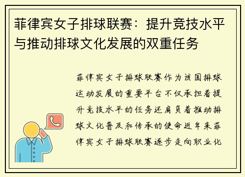 菲律宾女子排球联赛：提升竞技水平与推动排球文化发展的双重任务