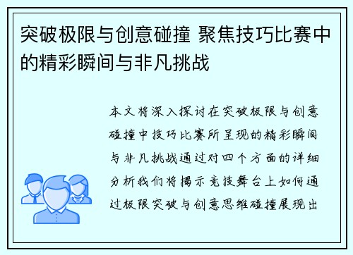 突破极限与创意碰撞 聚焦技巧比赛中的精彩瞬间与非凡挑战