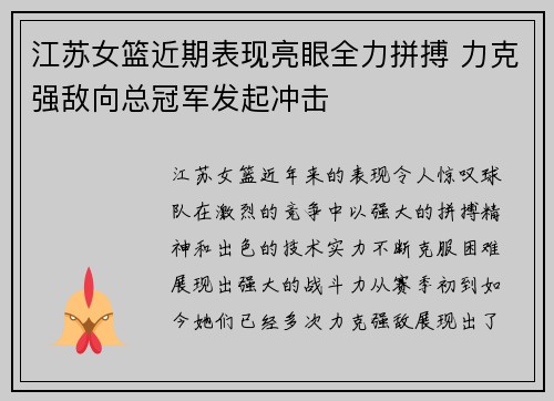 江苏女篮近期表现亮眼全力拼搏 力克强敌向总冠军发起冲击