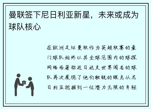 曼联签下尼日利亚新星，未来或成为球队核心